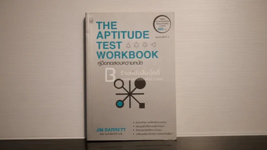 The Aptitude Test Workbook คู่มือทดสอบความถนัด รูปที่ 1