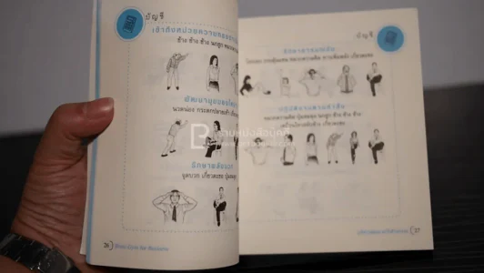 บริหารสมอง Brain GYM ฉบับสำนักงาน รูปที่ 5