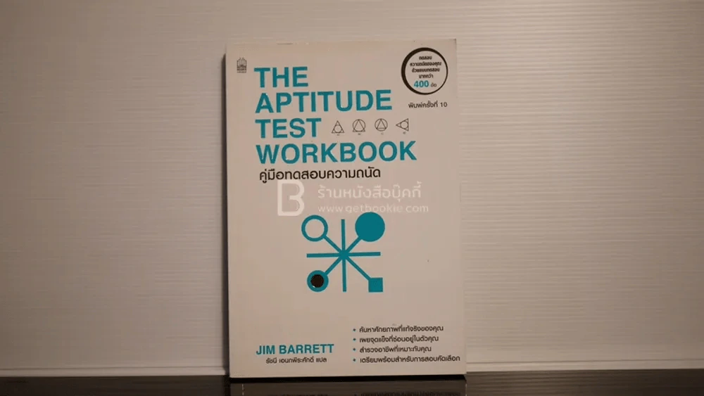 The Aptitude Test Workbook คู่มือทดสอบความถนัด รูปที่ 1