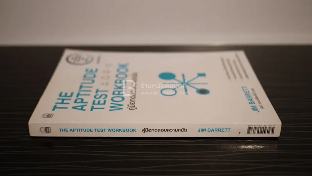 The Aptitude Test Workbook คู่มือทดสอบความถนัด รูปที่ 2
