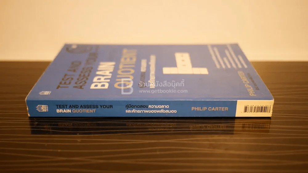 Test and Assess Your Brain Quotient คู่มือทดสอบความฉลาดและศักยภาพของพลังสมอง รูปที่ 2