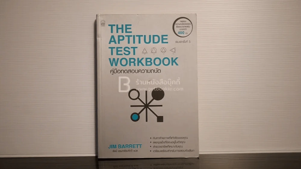 The Aptitude Test Workbook คู่มือทดสอบความถนัด รูปที่ 1