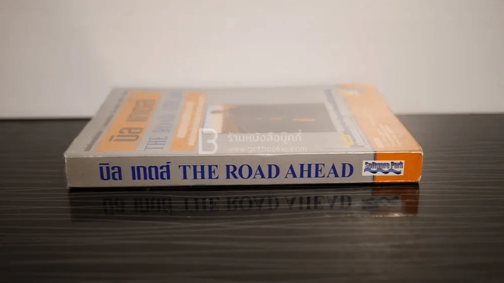 บิล เกตส์ The Road Ahead รูปที่ 2