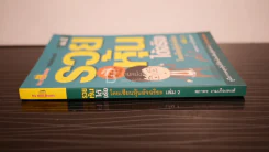 รวยหุ้นได้จริง โดยเซียนหุ้นอัจฉริยะ เล่ม 2 รูปที่ 2