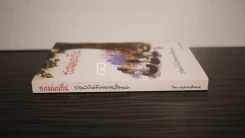 ชวนม่วนชื่น ธรรมะบันเทิงหลายเรื่องเล่า - พระอาจารย์พรหม รูปที่ 2