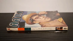 ลลนา ฉบับที่ 446 ปักษ์แรก ส.ค. 2534 เบิร์ด ธงไชย รูปที่ 2