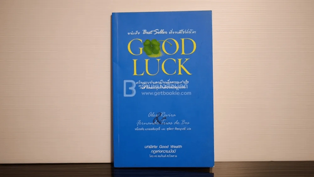 Good Luck รูปที่ 1
