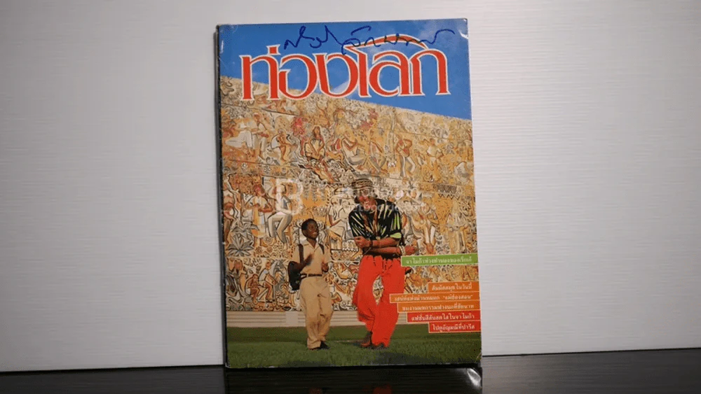 ท่องโลก ฉบับที่ 1 ปีที่ 8 มี.ค.2534 เบิร์ด ธงไชย รูปที่ 1