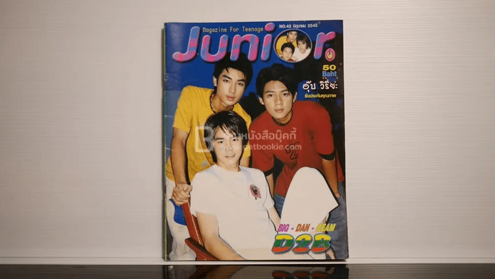 Junior No.42 มิ.ย.2545 D2B บิ๊ก แดน บีม (มีโปสเตอร์ บิ๊ก จาก i-spy) รูปที่ 1