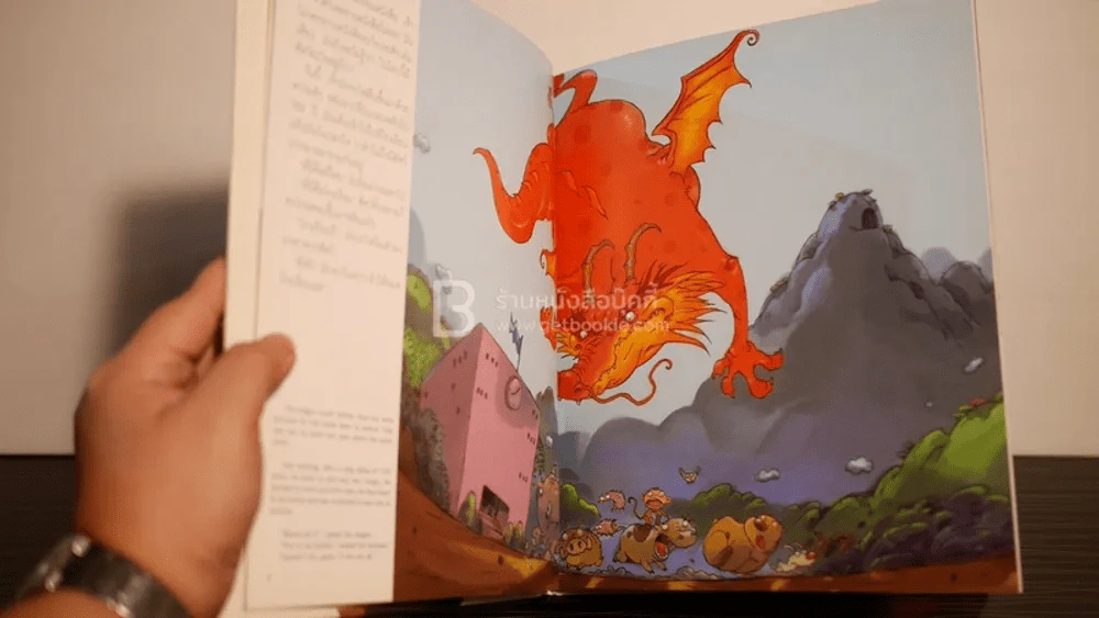 มังกรไฟไม่เรียนหนังสือ - ประภาส ชลศรานนท์ (ปกแข็ง ไม่มีซีดี) รูปที่ 6