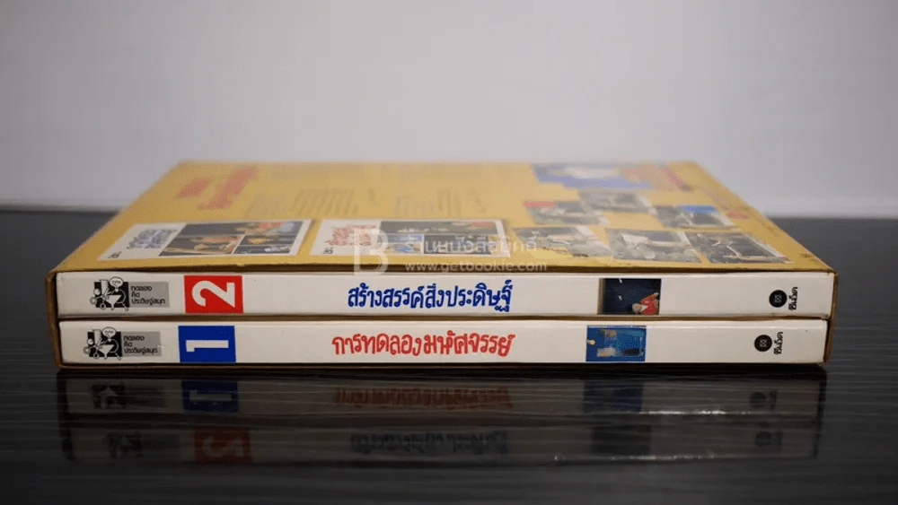 ทดลองคิดประดิษฐ์สนุก การทดลองมหัศจรรย์ + สร้างสรรค์สิ่งประดิษฐ์ เล่ม 1-2 พร้อมกล่อง รูปที่ 6