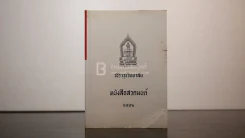 หนังสือสวดมนต์ วชิราวุธวิทยาลัย 2552 รูปที่ 1