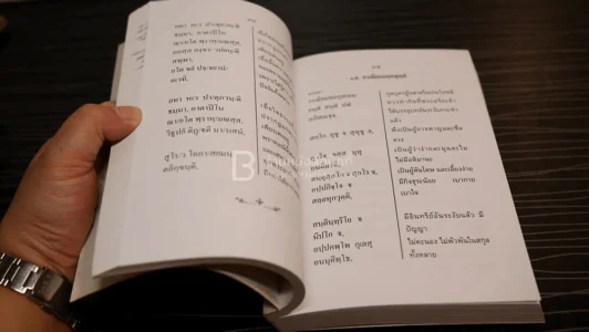 หนังสือสวดมนต์ วชิราวุธวิทยาลัย 2552 รูปที่ 4