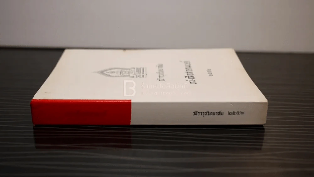 หนังสือสวดมนต์ วชิราวุธวิทยาลัย 2552 รูปที่ 2
