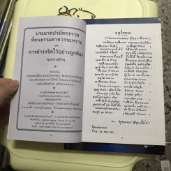 ประมวลปรมัตถธรรมที่คนธรรมดาควรจะทราบ - พุทธทาสภิกขุ รูปที่ 4
