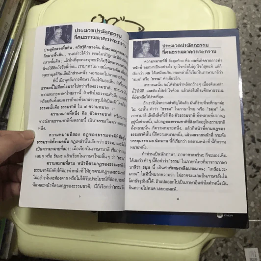 ประมวลปรมัตถธรรมที่คนธรรมดาควรจะทราบ - พุทธทาสภิกขุ รูปที่ 6