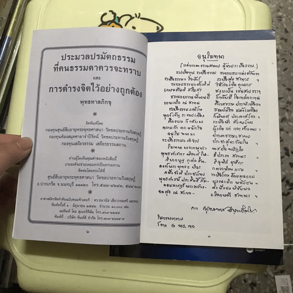 ประมวลปรมัตถธรรมที่คนธรรมดาควรจะทราบ - พุทธทาสภิกขุ รูปที่ 4