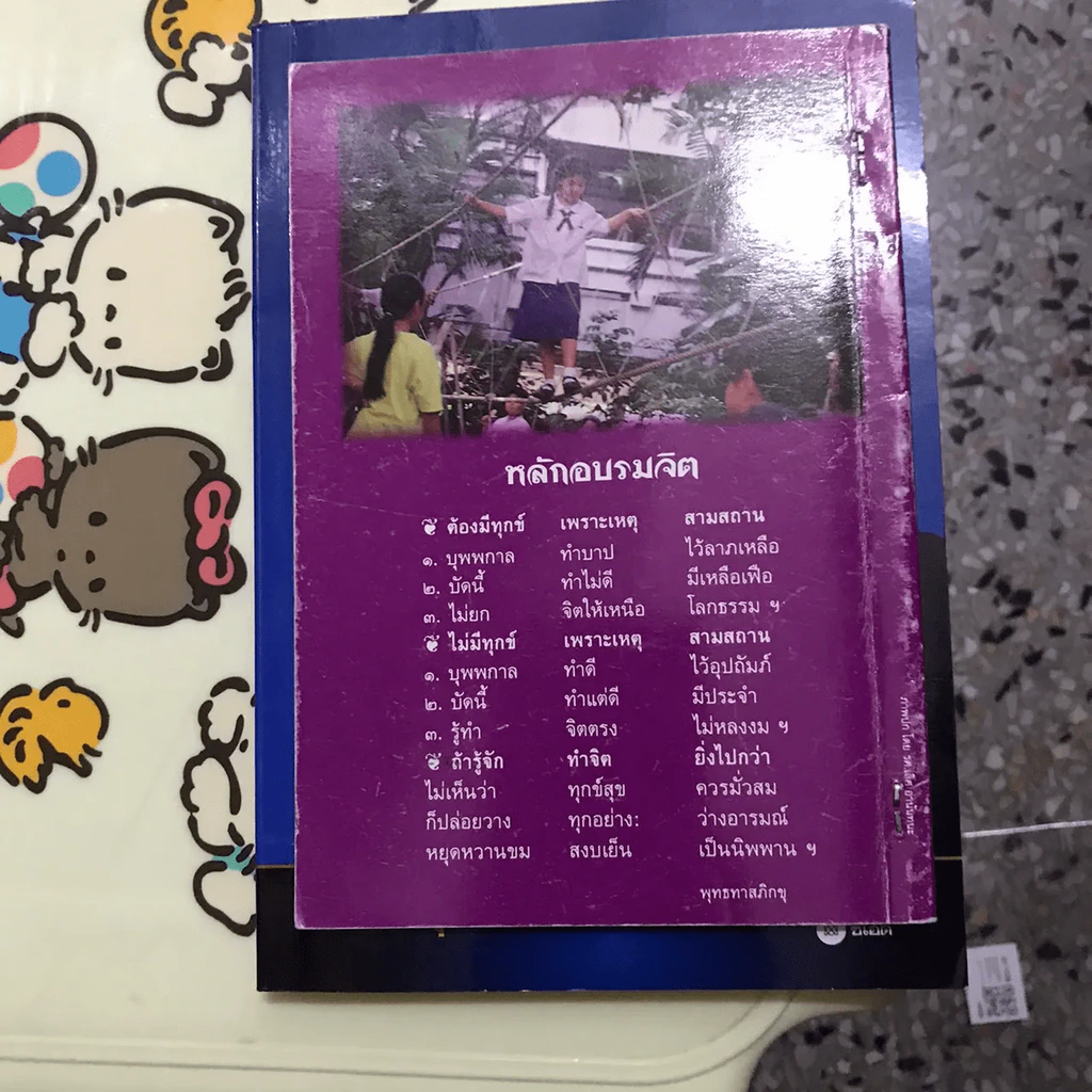 ประมวลปรมัตถธรรมที่คนธรรมดาควรจะทราบ - พุทธทาสภิกขุ รูปที่ 9