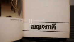 ที่ระลึกในงานพระราชทานเพลิงศพ นายปิ่น ทิพราช คัมภิรานนท์ (ด้านในเป็นพระเครื่องเบญจภาคี) รูปที่ 3