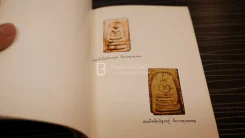 ที่ระลึกในงานพระราชทานเพลิงศพ นายปิ่น ทิพราช คัมภิรานนท์ (ด้านในเป็นพระเครื่องเบญจภาคี) รูปที่ 8