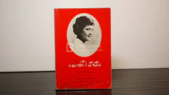 แม่เล่าให้ฟัง - สมเด็จพระพี่นางฯ อนุสรณ์งานพระราชทานเพลิงศพ ท่านผู้หญิงฉลวยสุทธิอรรถนฤมนตร์ (ฉลวย  เลขยานนท์) รูปที่ 1