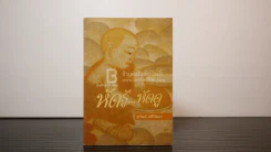 บันทึกดูจิต ตอน หัดรู้...หัดดู - สุรวัฒน์ เสรีวิวัฒนา รูปที่ 1