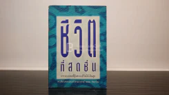 ชีวิตที่สดชื่น - พระพยอม กัลยาโณ รูปที่ 1
