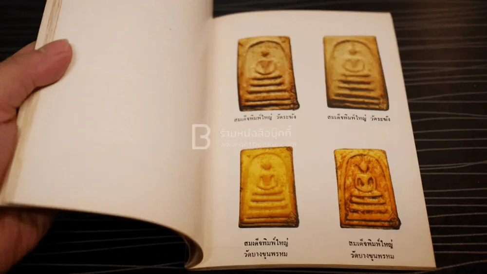 ที่ระลึกในงานพระราชทานเพลิงศพ นายปิ่น ทิพราช คัมภิรานนท์ (ด้านในเป็นพระเครื่องเบญจภาคี) รูปที่ 5