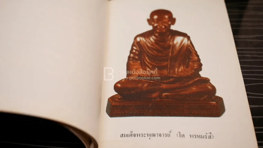 ที่ระลึกในงานพระราชทานเพลิงศพ นายปิ่น ทิพราช คัมภิรานนท์ (ด้านในเป็นพระเครื่องเบญจภาคี) รูปที่ 4