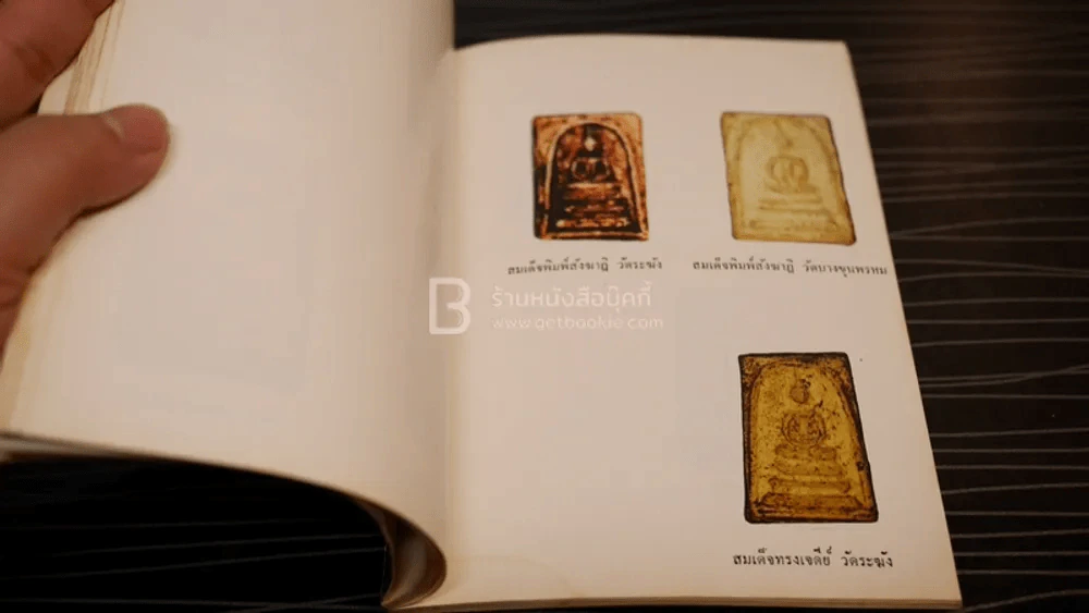 ที่ระลึกในงานพระราชทานเพลิงศพ นายปิ่น ทิพราช คัมภิรานนท์ (ด้านในเป็นพระเครื่องเบญจภาคี) รูปที่ 7