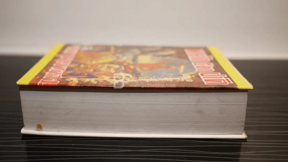 พระเจ้า 500 ชาติ เล่ม 1 (ปกแข็ง) รูปที่ 3