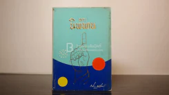 พระนิพพาน - ธนิต อยู่โพธิ์ รูปที่ 1