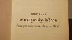 บทสวดมนต์ 9 พระสูตรปฐมโพธิกาล รูปที่ 3