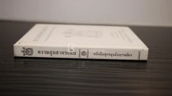 ความสุขสามระดับ - พุทธทาสภิกขุ รูปที่ 2