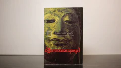 ปฏิมากรรมพระพุทธรูป - พันเอกฉลอง ปรีดาบุญ รูปที่ 1