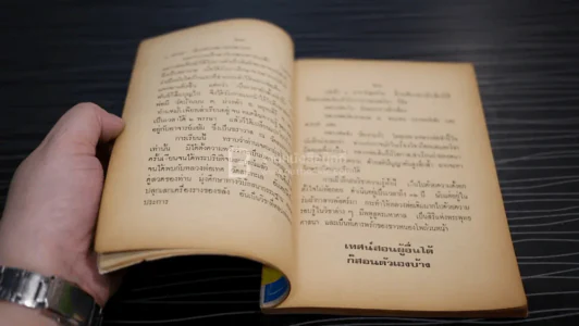 พระประวัติ อภินิหาร พระเครื่อง หลวงพ่อเดิม วัดหนองโพ จ.นครสวรรค์ (ไม่มีปกหลัง) รูปที่ 5