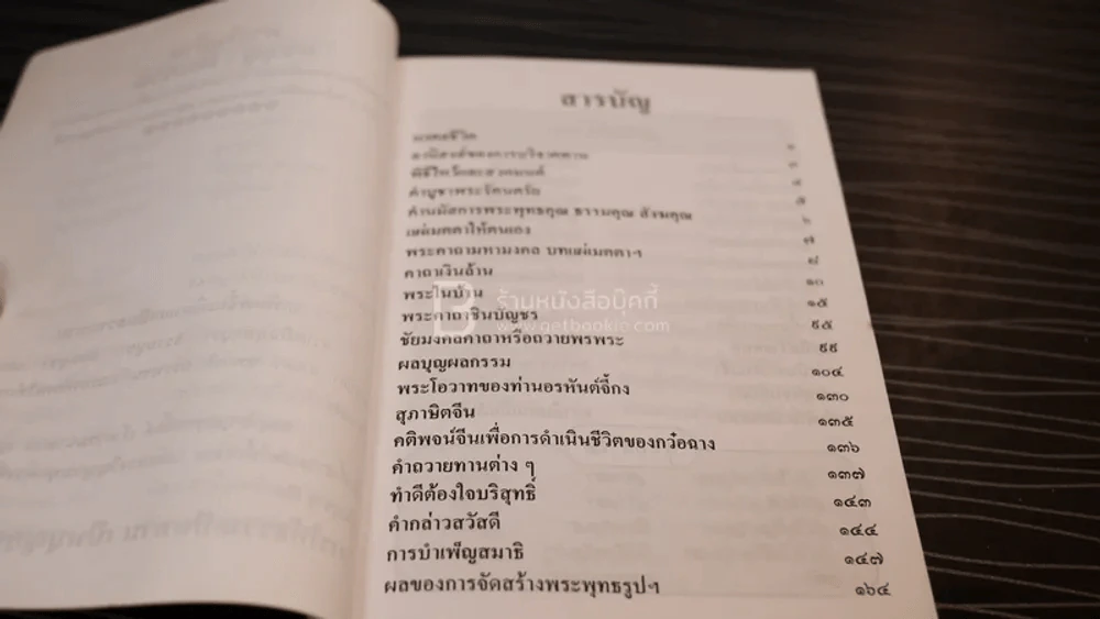 พระในบ้าน รูปที่ 3