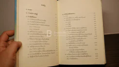 ทางเอก - พระปราโมทย์ ปาโมชฺโช รูปที่ 7