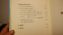 ทางเอก - พระปราโมทย์ ปาโมชฺโช รูปที่ 9