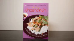 เมนู ข้าวราดหน้า รูปที่ 1