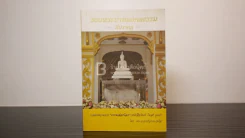 รอยพระบาทมงคลธรรมที่ปรากฏ - พระอาจารย์อารยะ วังโส รูปที่ 1