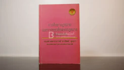 การศึกษากฎหมายและการตอบข้อสอบกฎหมาย (สำหรับผู้เริ่มต้น) รูปที่ 1