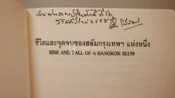 ชีวิตและจุดจบของสลัมกรุงเทพฯแห่งหนึ่ง - ม.ร.ว. อคิน รพีพัฒน์ รูปที่ 2