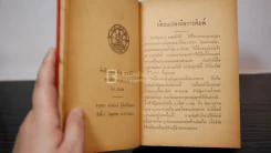 จิตตานุภาพ พุทธานุภาพ ความฝัน - หลวงวิจิตรวาทการ รูปที่ 8
