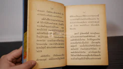 ใครจะอยู่ค้ำฟ้า - อารี สุชาโต รูปที่ 8
