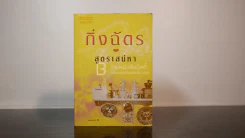 สูตรเสน่หา - กิ่งฉัตร (มีลายเซ็น) รูปที่ 1