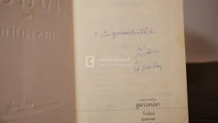 สูตรเสน่หา - กิ่งฉัตร (มีลายเซ็น) รูปที่ 6