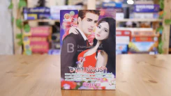 ซาตานอ้อนรัก - พิชฌาน รูปที่ 1