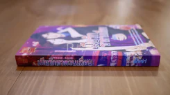 เมียรักซาตานเถื่อน - ณิชชา รูปที่ 2