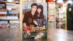 หนี้พิศวาส - ศีตลา รูปที่ 1